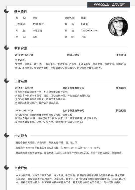 优质单页简历2 (78)单页简历word模板